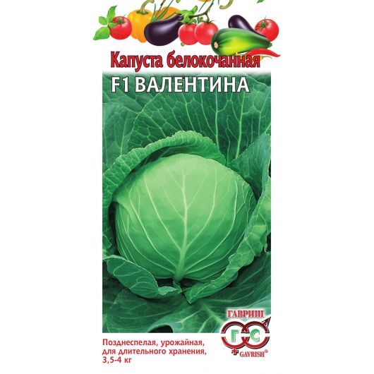 Капуста белокоч. Валентина F1 10 шт. (для хранения)