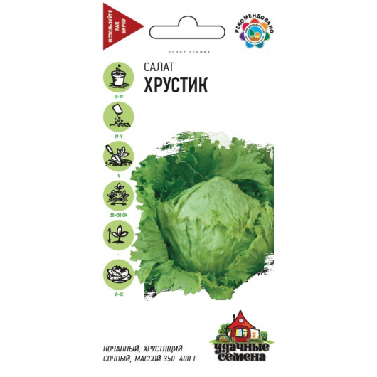 Салат Хрустик 0,5 г Удачные семена