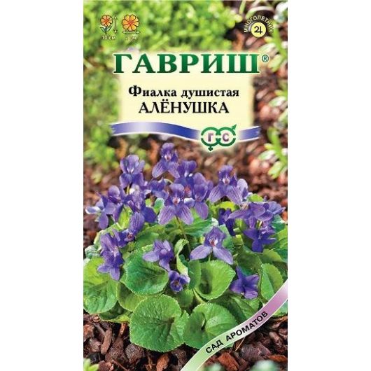 Фиалка Аленушка душистая * 0,05 г