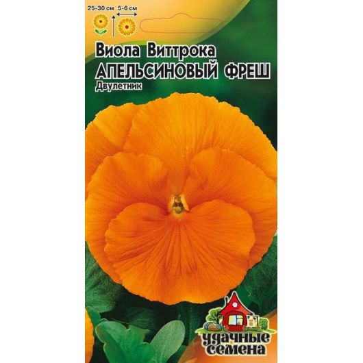 Виола Апельсиновый фреш, Виттрока (Анютины глазки)* 0,1 г Удачные семена