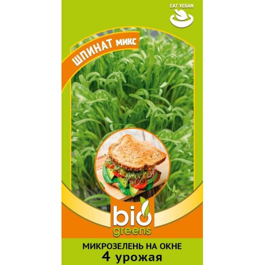 Микрозелень Шпинат микс 2,5 г серия bio greens