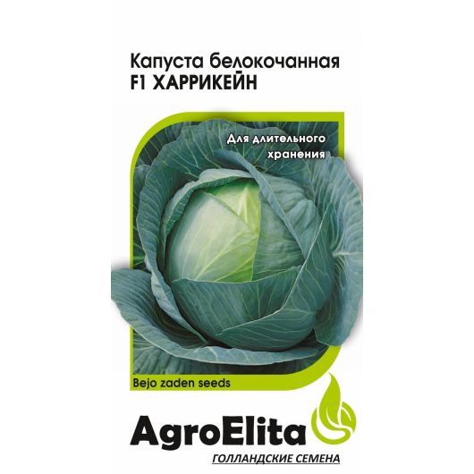 Капуста белокоч. Харрикейн F1 10 шт. ср.позд. (Бейо) Агроэлита