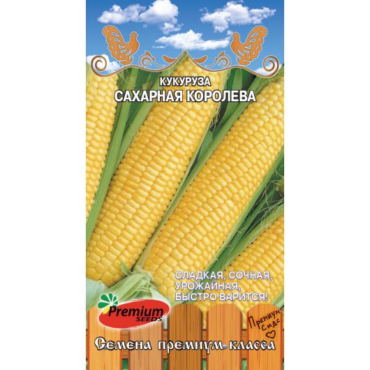 Кукуруза Сахарная королева 5 г Премиумсидс