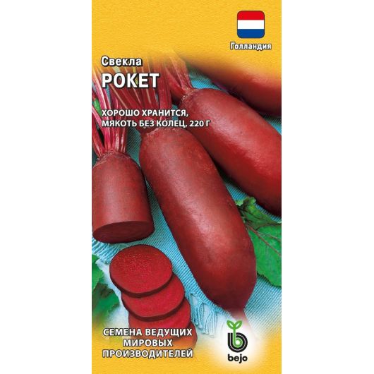 Свекла Рокет 1,0 г (Голландия)
