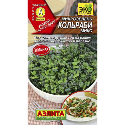 Микрозелень Кольраби микс 5 г Аэлита
