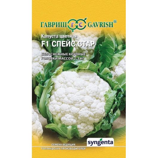 Капуста цветная Спейс Стар F1 10 шт. (Голландия)