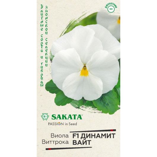 Виола Динамит Вайт F1 Виттрока 5 шт.* Саката серия Элитная клумба