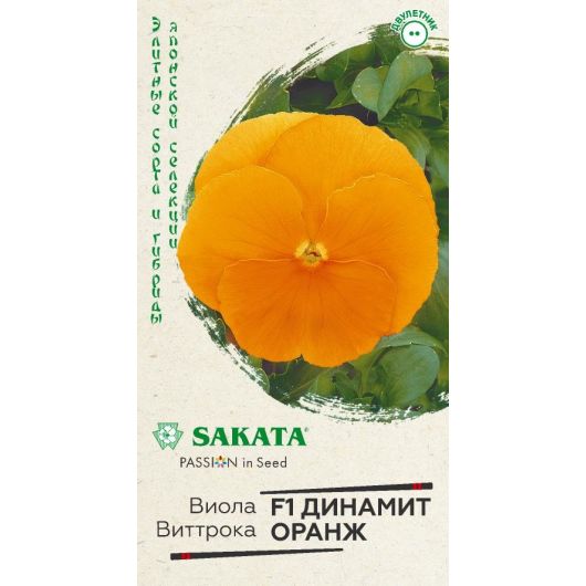 Виола Динамит Оранж F1 Виттрока 5 шт.* Саката серия Элитная клумба