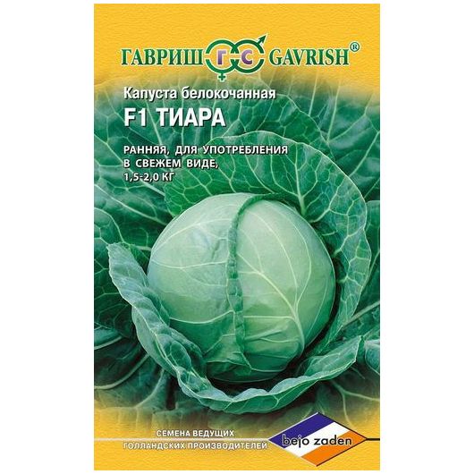 Капуста белокоч. Тиара F1 10 шт. ранняя (Голландия)