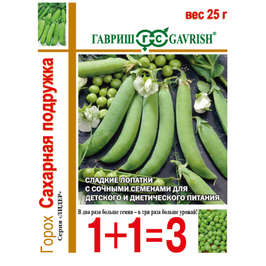 Горох Сахарная подружка серия 1+1, больш. пак. 25 г