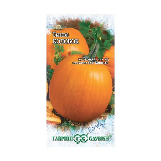 Тыква Колобок 1,0 г серия Заморозь!