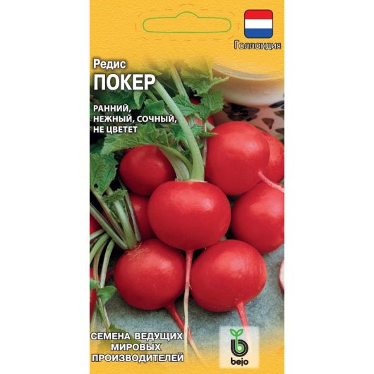 Редис Покер 1,0 г (Голландия)