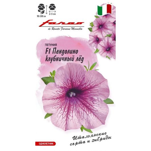 Петуния Пендолино клубничный лёд F1 многоцв. 7 шт.