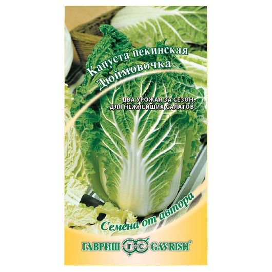 Капуста пекинская Дюймовочка 0,3 г автор