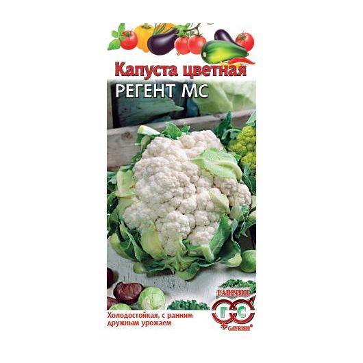 Капуста цветная Регент МС 0,2 г