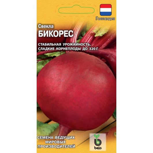 Свекла Бикорес 1,0 г (Голландия)