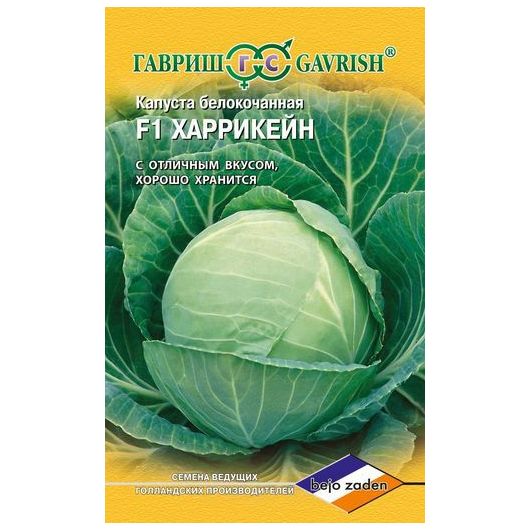 Капуста белокоч. Харрикейн F1 10 шт. для хранения  (Голландия)
