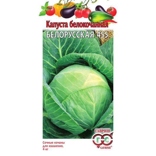 Капуста белокоч. Белорусская 455 0,1 г для квашения