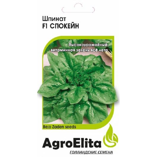 Шпинат Спокейн F1 1 г (Бейо) Агроэлита