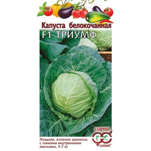 Капуста белокоч. Триумф F1 10 шт. для квашения