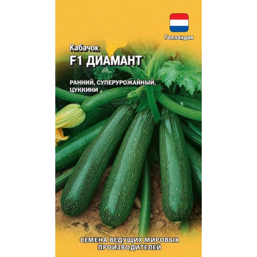 Кабачок Диамант F1 5 шт. (Голландия)