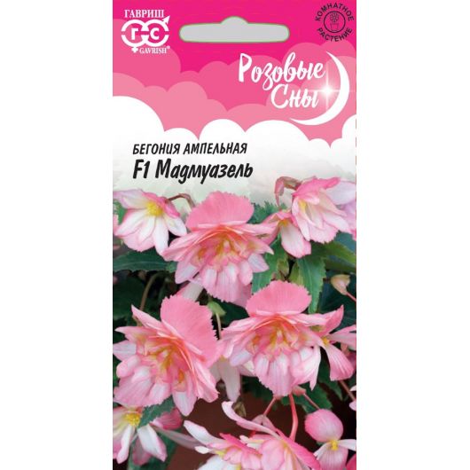 Бегония ампельная Мадемуазель F1 клубневая  4 шт. гранул. пробирка, серия Розовые сны
