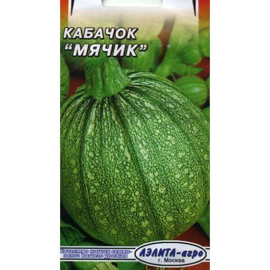 Кабачок Мячик 1 г Аэлита