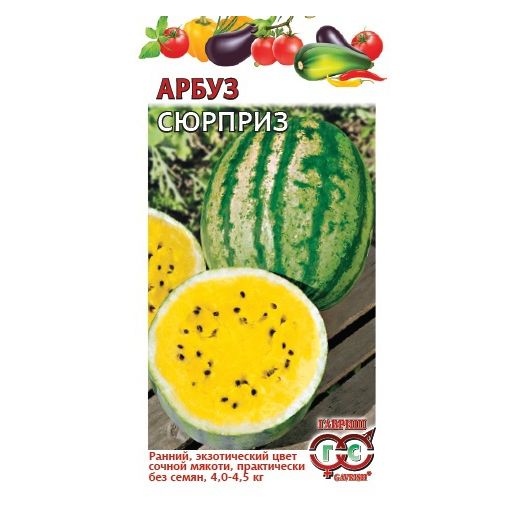 Арбуз Сюрприз 5 шт. с желтой мякотью