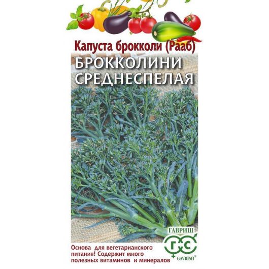 Капуста брокколи (Рааб) Среднеспелая 90 дней 0,5 г