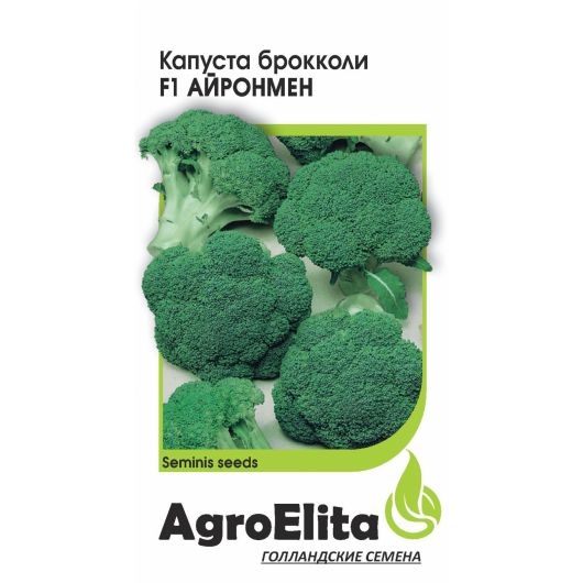 Капуста брокколи Айронмен F1 10 шт. ср. (Семинис) Агроэлита