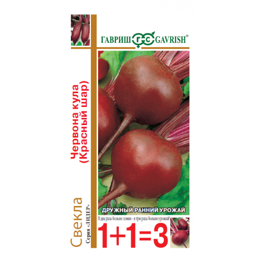 Свекла Червона Кула (Красный шар) серия 1+1/5,0 г