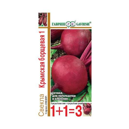 Свекла Крымская Борщевая 1 серия 1+1/5,0 г