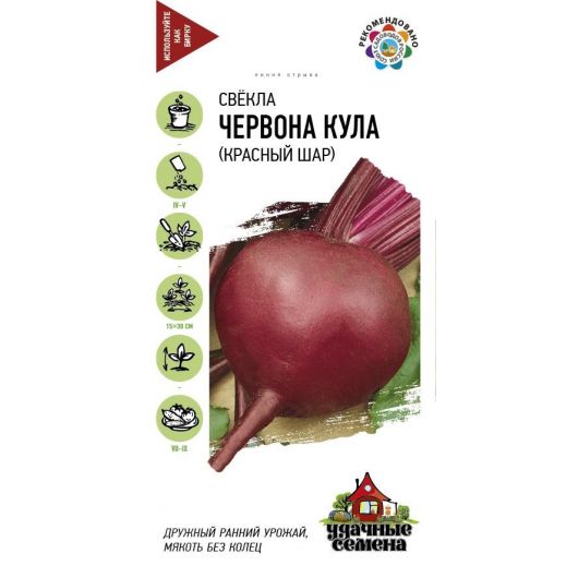 Свекла Червона Кула (Красный шар) 3,0 г Удачные семена