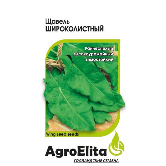 Щавель Широколистный 0,5 г Агроэлита