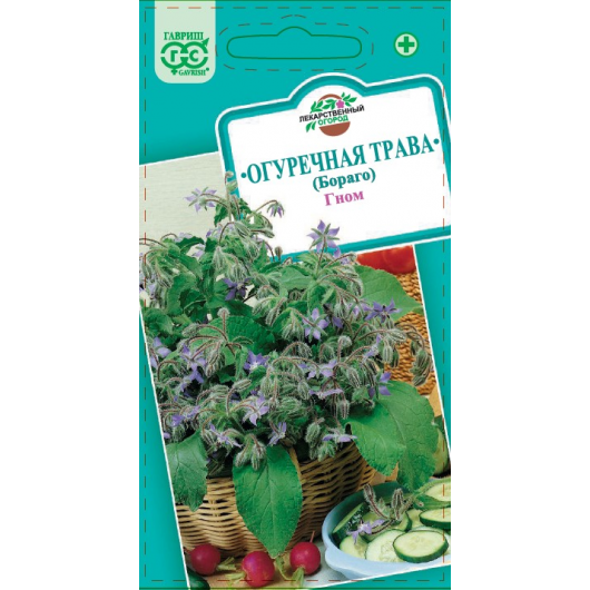Бораго Огуречная трава Гном 0,5 г