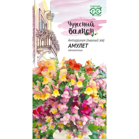 Львиный зев (Антирринум) ампельный Амулет* 5 шт. серия Чудесный балкон