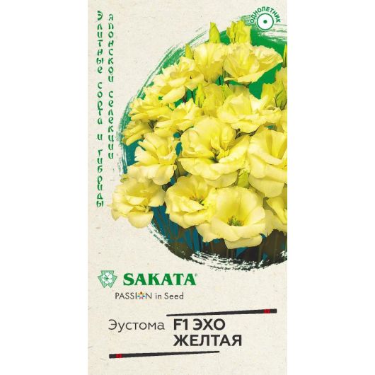 Эустома Эхо желтая F1 4 шт. гранул. пробирка, Саката серия Эксклюзив