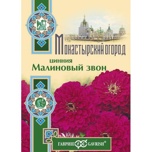 Цинния Малиновый звон 0,3 г серия Монастырский огород (больш. пак.)