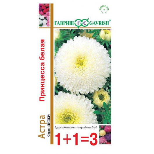 Астра Принцесса белая, однолетняя  0,5 г, серия 1+1