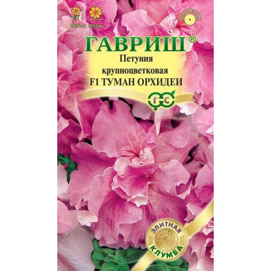 Петуния Туман орхидеи F1 махр. 5 шт. гранул. проб. серия Элитная клумба