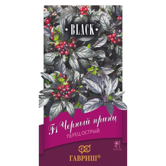 Перец декоративный, острый Черный принц F1* 5 шт. серия Блэк