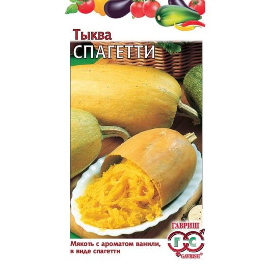 Тыква Спагетти 2,0 г