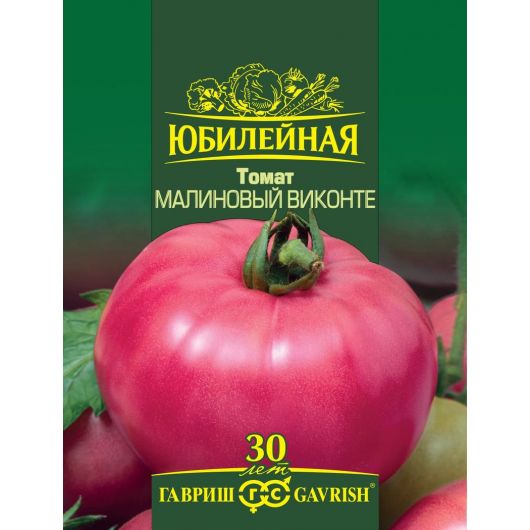 Томат Малиновый виконте, серия Юбилейный 25 шт. (большой пакет)