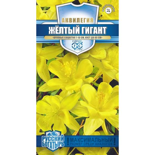 Аквилегия Желтый гигант, культурная,* 0,05 г, серия Русский богатырь