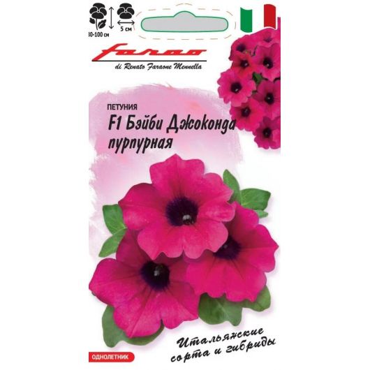 Петуния Бэйби Джоконда пурпурная F1 многоцв. 7 шт.