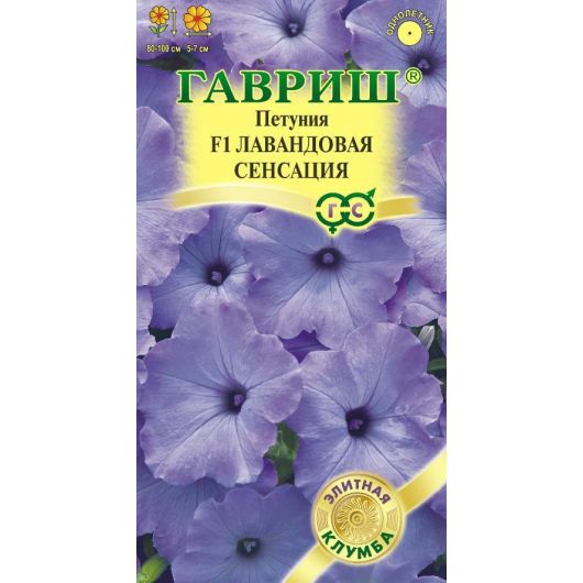 Петуния Лавандовая сенсация F1 ампельная 4 шт. гранул. проб. серия Элитная клумба