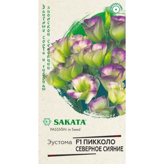 Эустома Пикколо Северное сияние F1 4 шт. гранул. пробирка, Саката