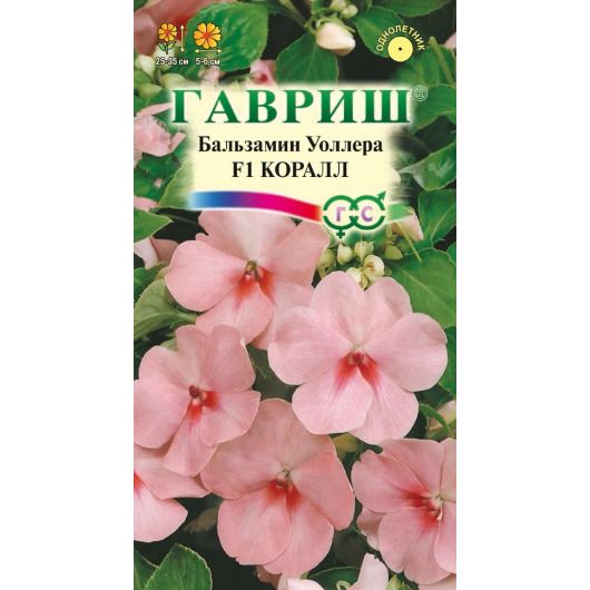 Бальзамин Коралл F1( Уоллера)* 5 шт.