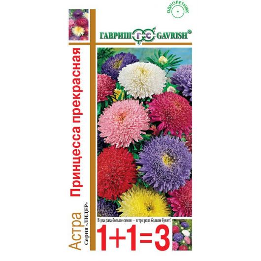Астра Принцесса прекрасная, однолетняя (смесь) 0,5 г. серия 1+1