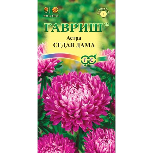 Астра Седая дама, однолетняя (пионовидная) 0,3 г